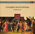 Клаудио Монтеверди Мадригалы CD 1 (mp3) Серия: MP3 Classic Collection инфо 1440p.