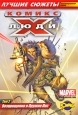 Люди X Том 2 Возвращение в Оружие Икс Серия: Лучшие сюжеты инфо 4996o.